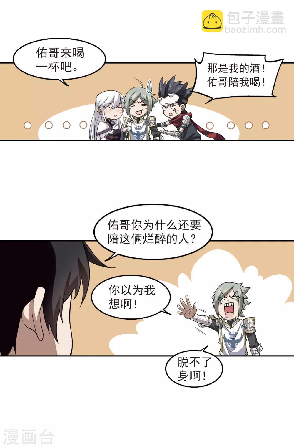 第43话 队友还是对手36