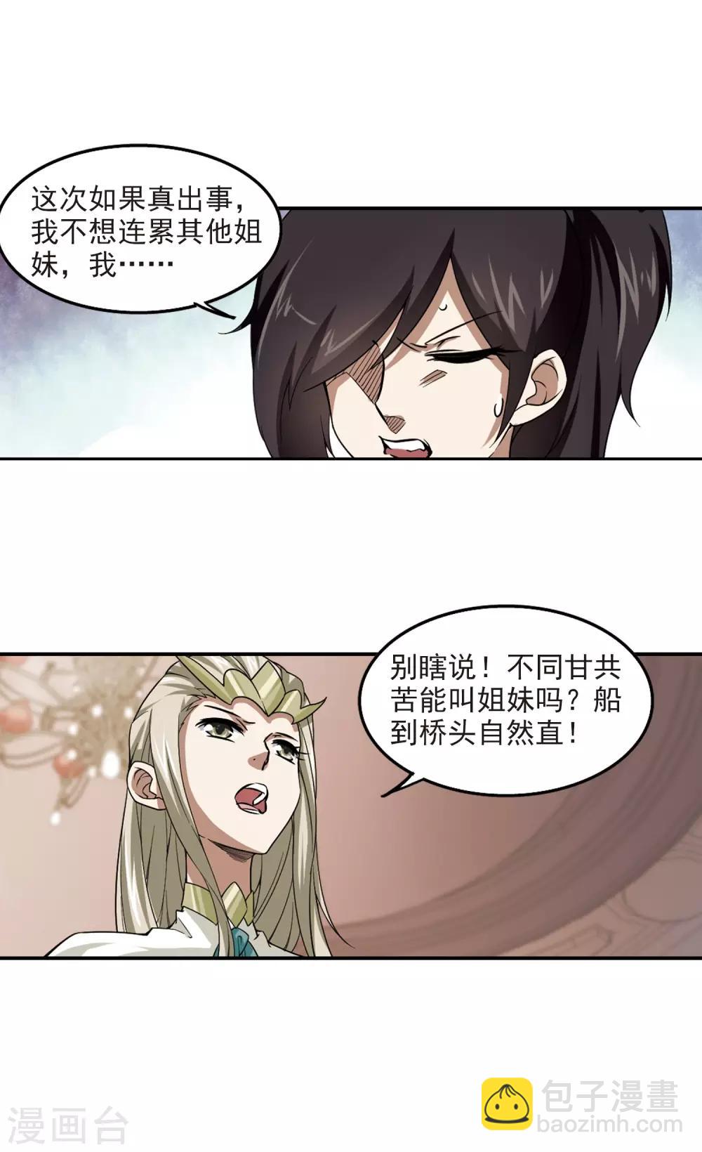 第44话 最佳应对方案113
