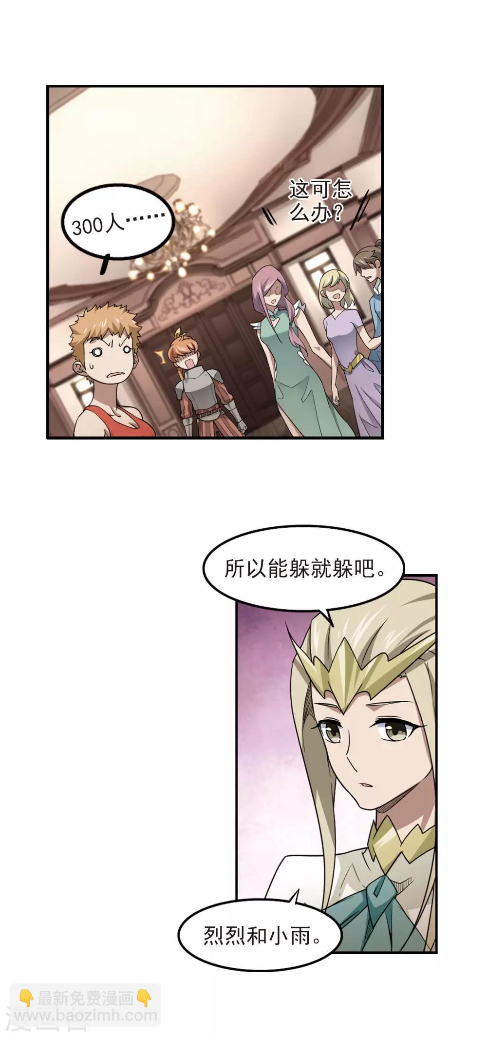 第69话 妹子们的危机23