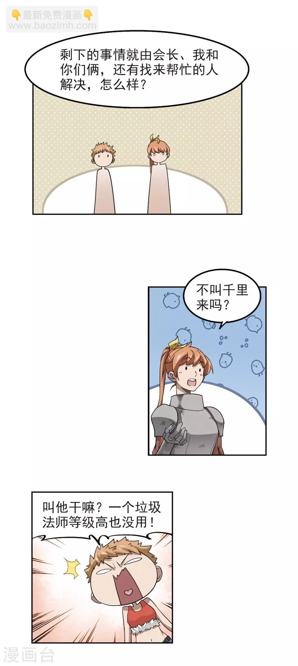 第69话 妹子们的危机24