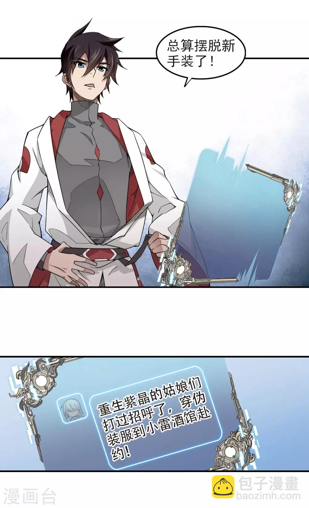 第70话 妹子们的危机33