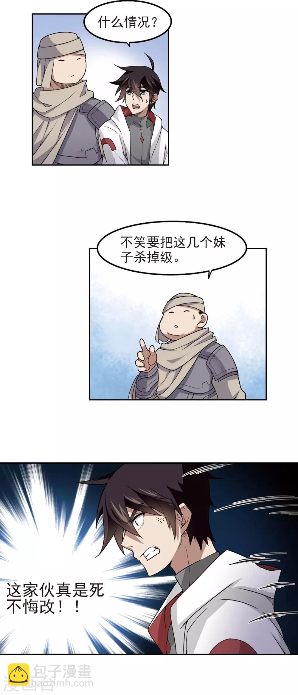 第70话 妹子们的危机38