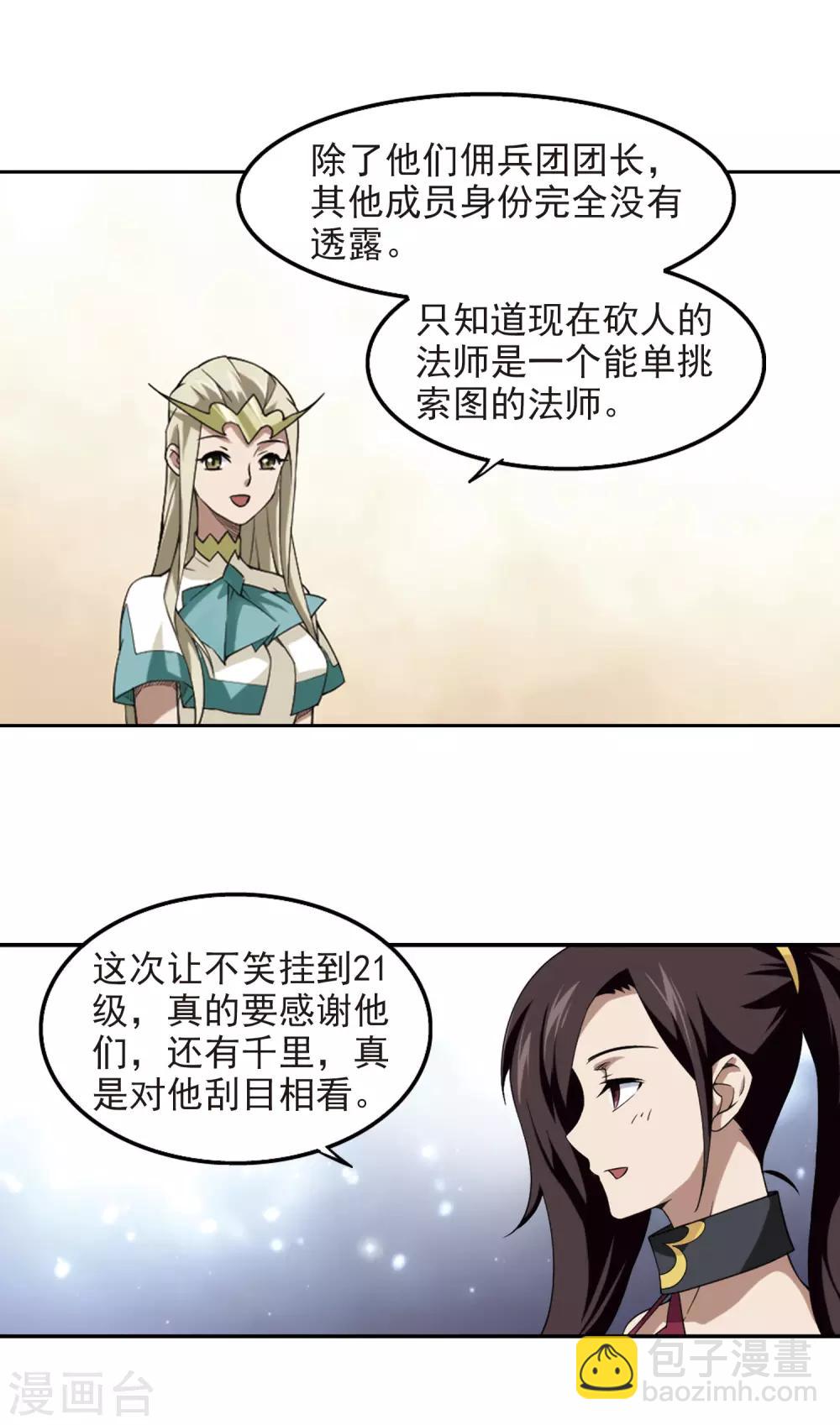 第80话 不笑，out！111