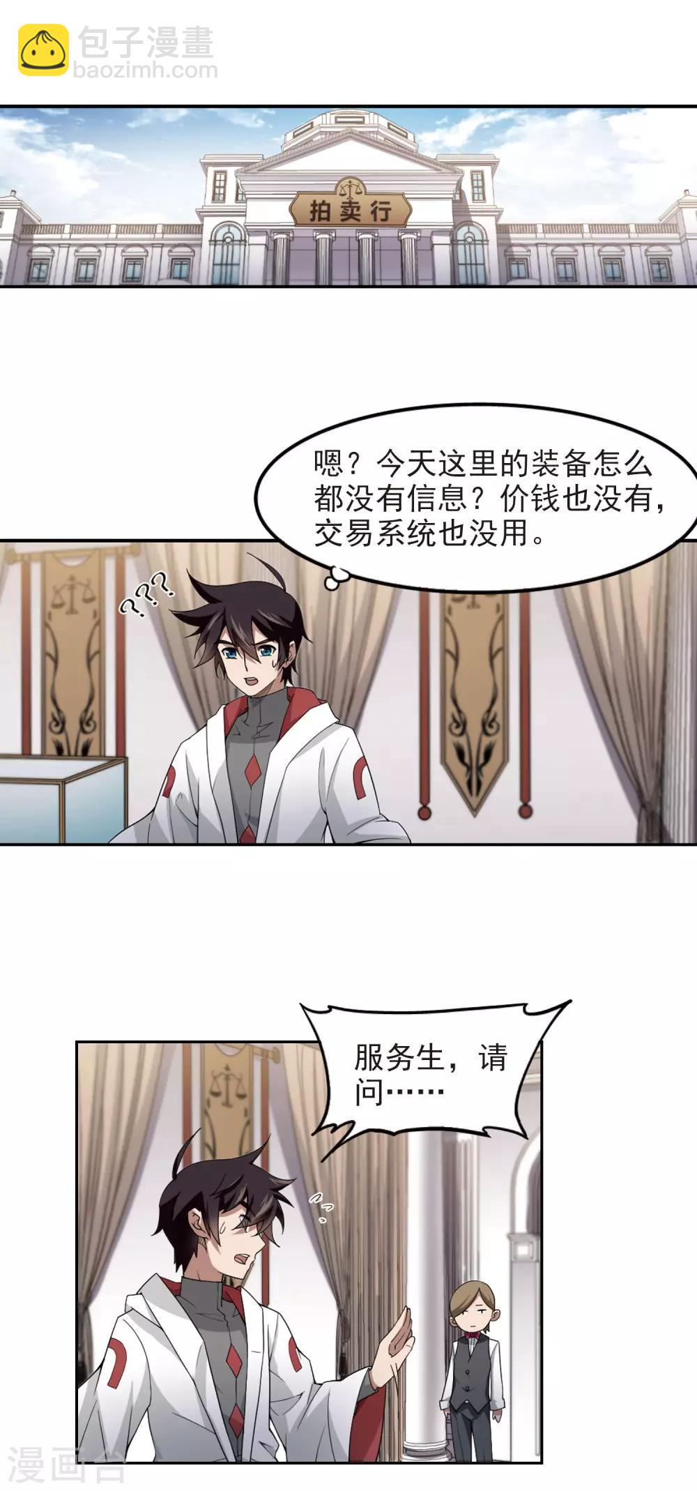 第86话 全服通缉犯112