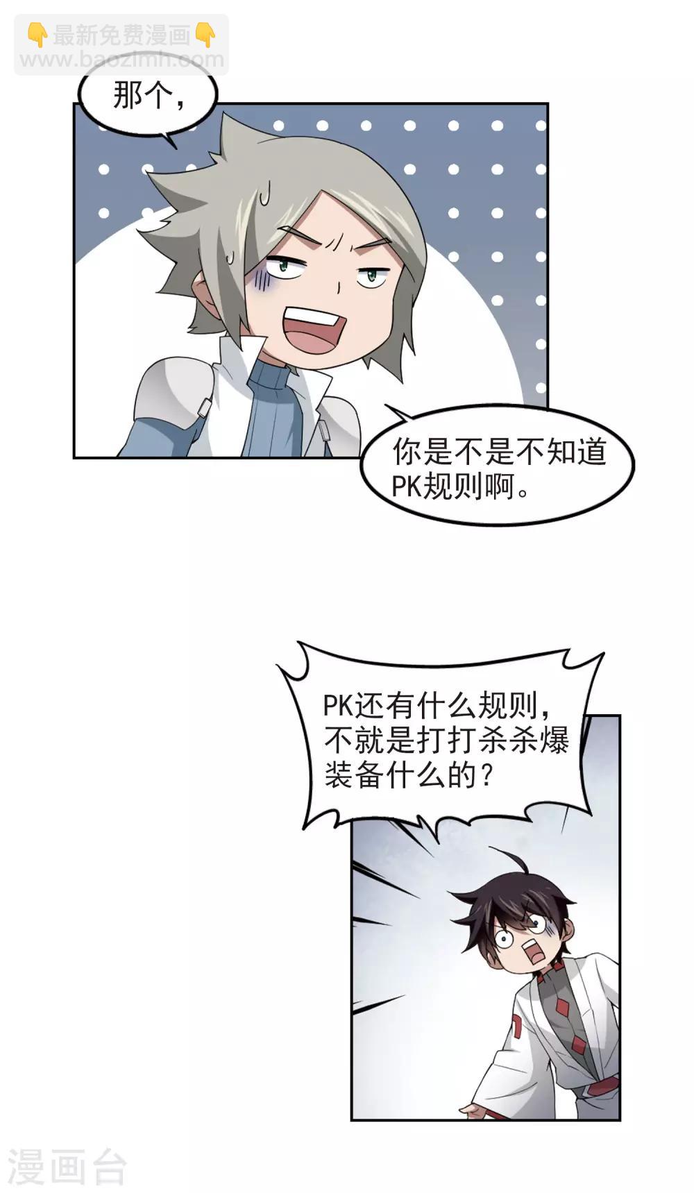 第86话 全服通缉犯114