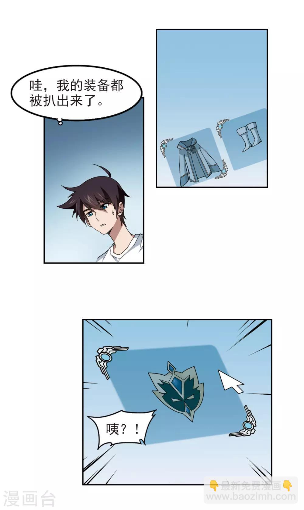 第86话 全服通缉犯15