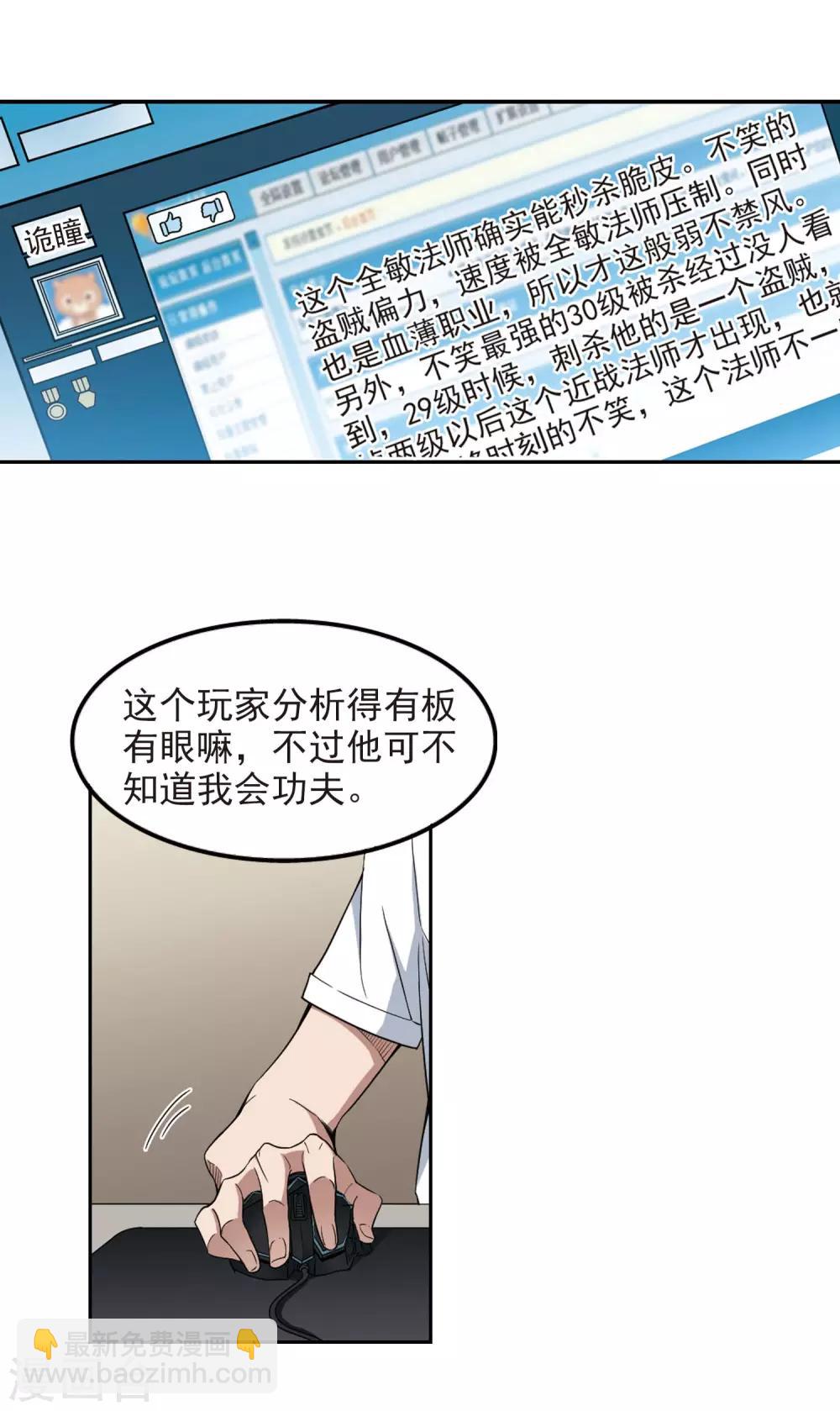 第86话 全服通缉犯17