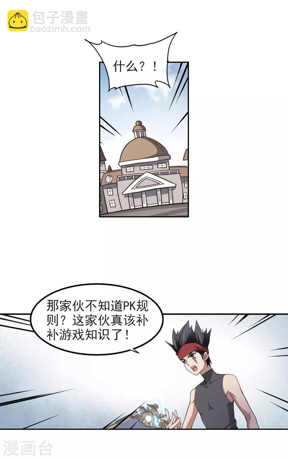 第87话 全服通缉犯213