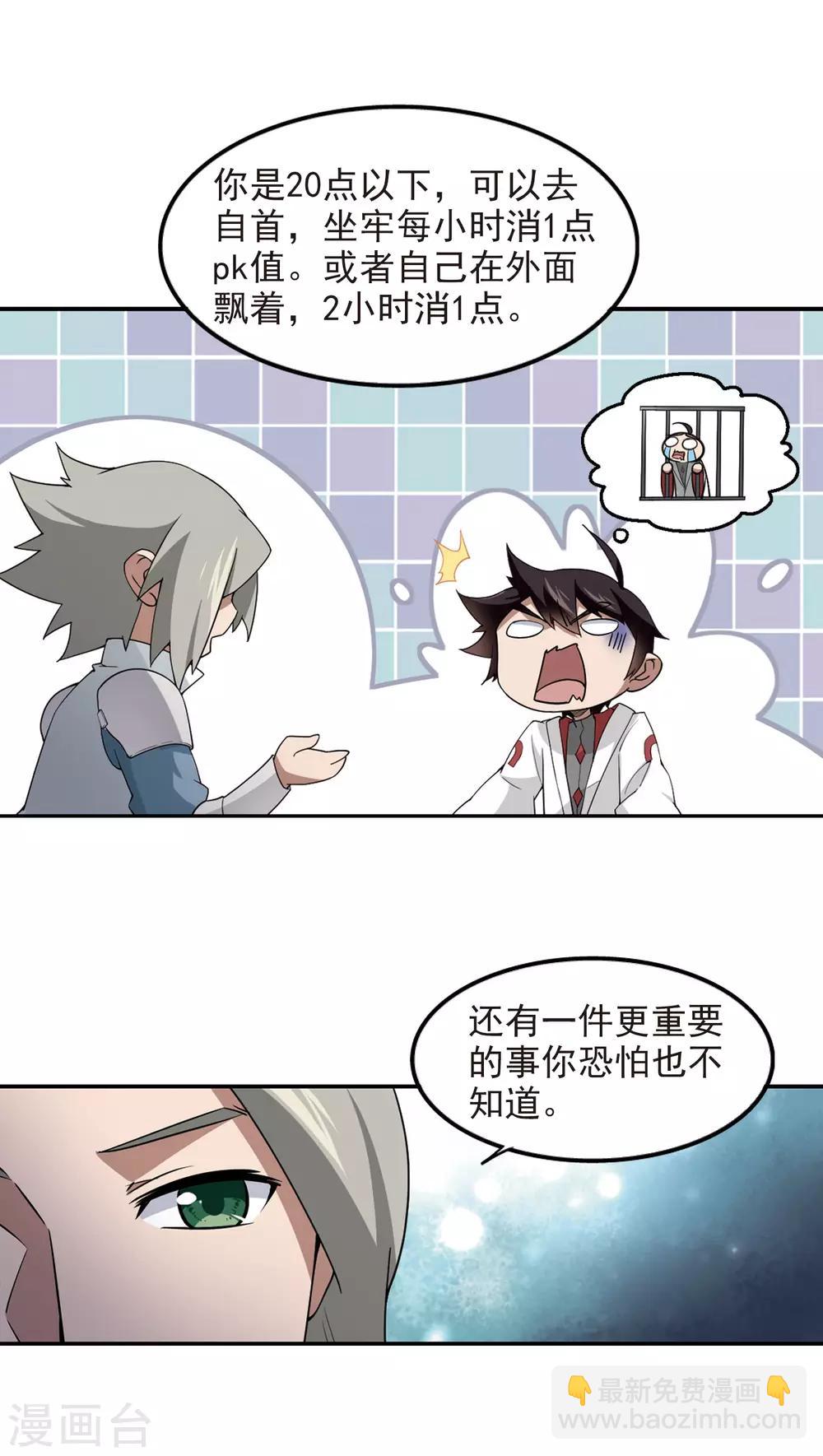 第87话 全服通缉犯23