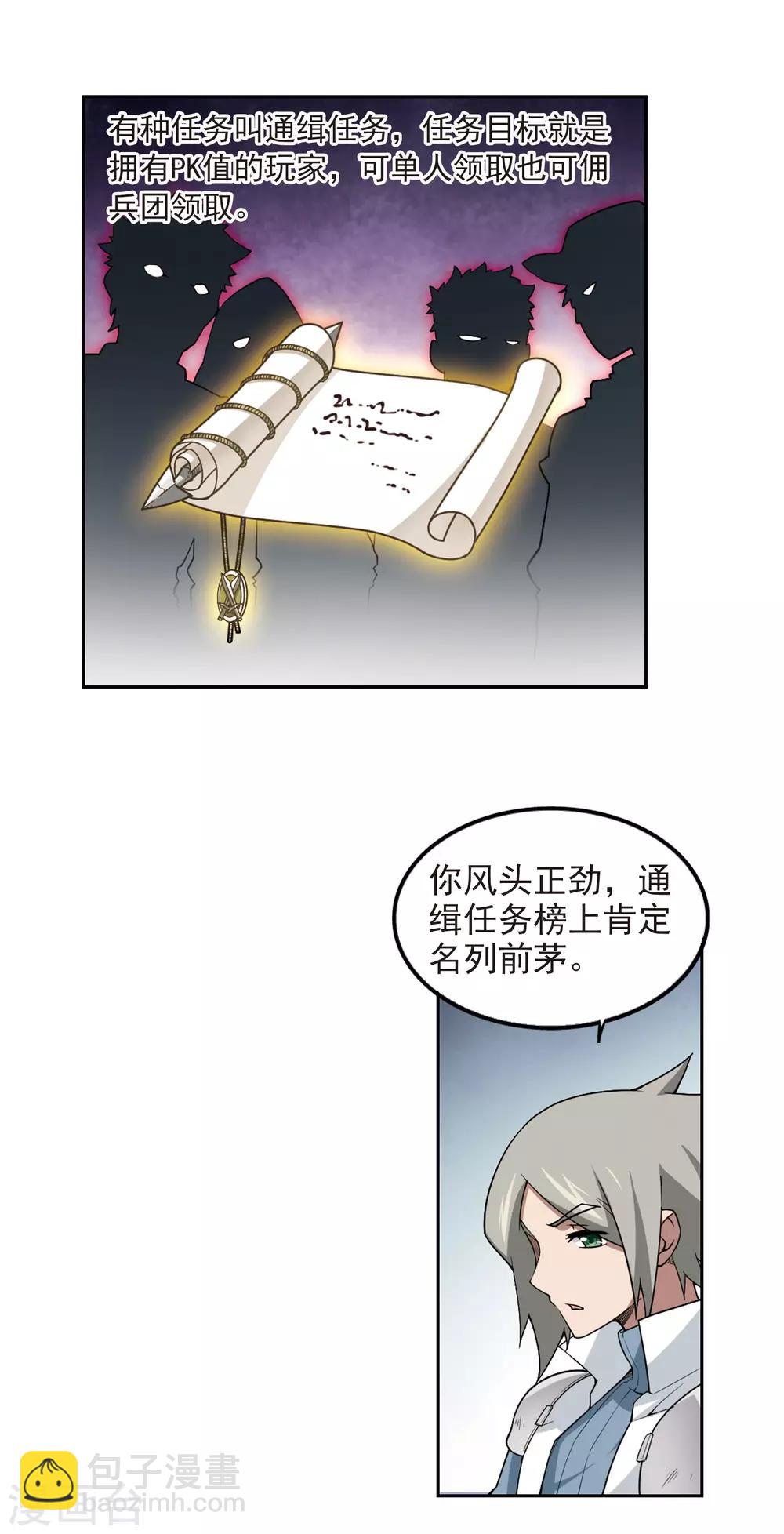第87话 全服通缉犯24