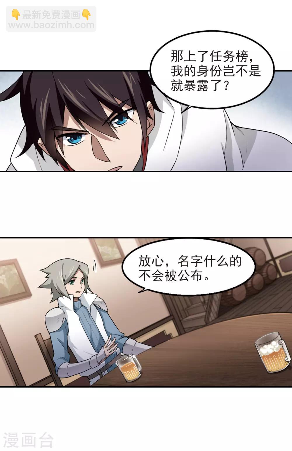 第87话 全服通缉犯25