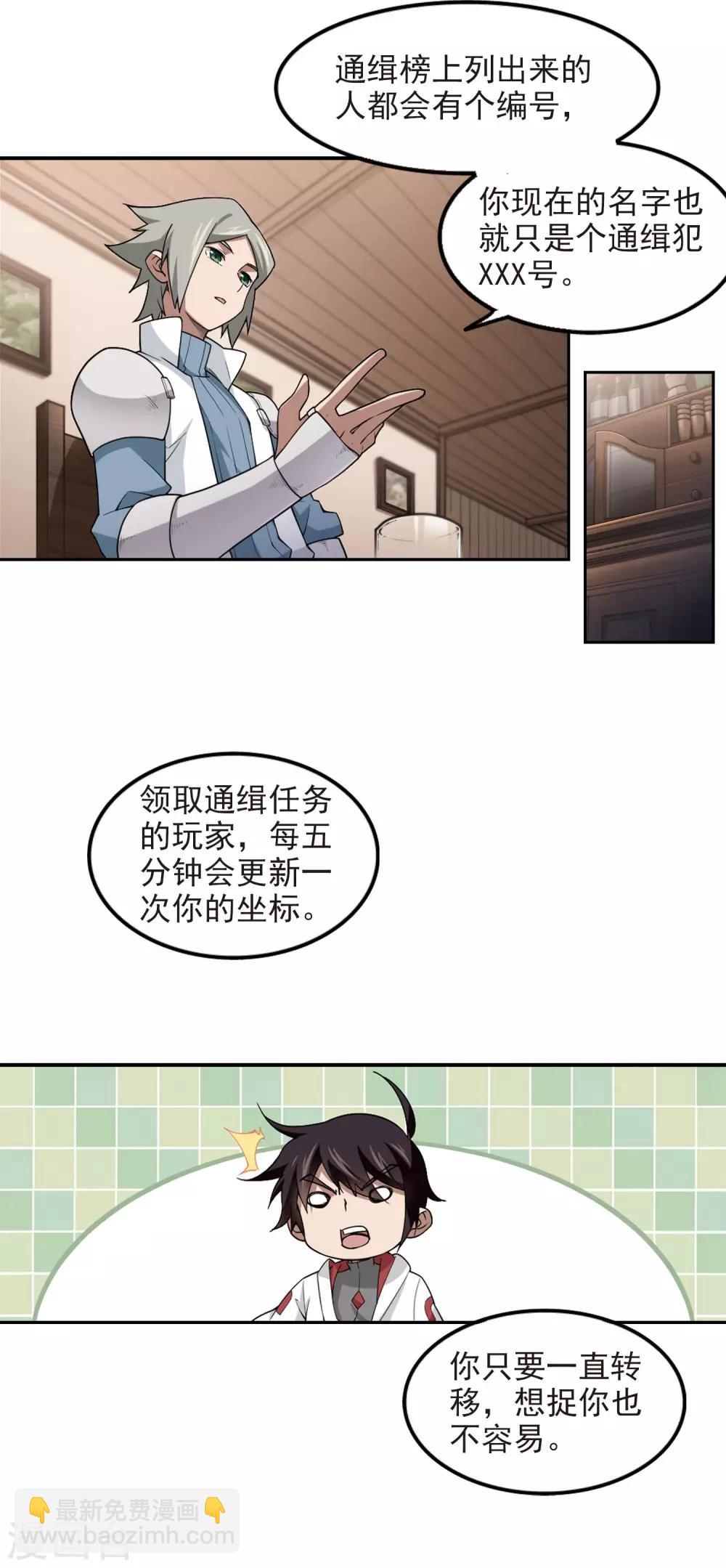 第87话 全服通缉犯26
