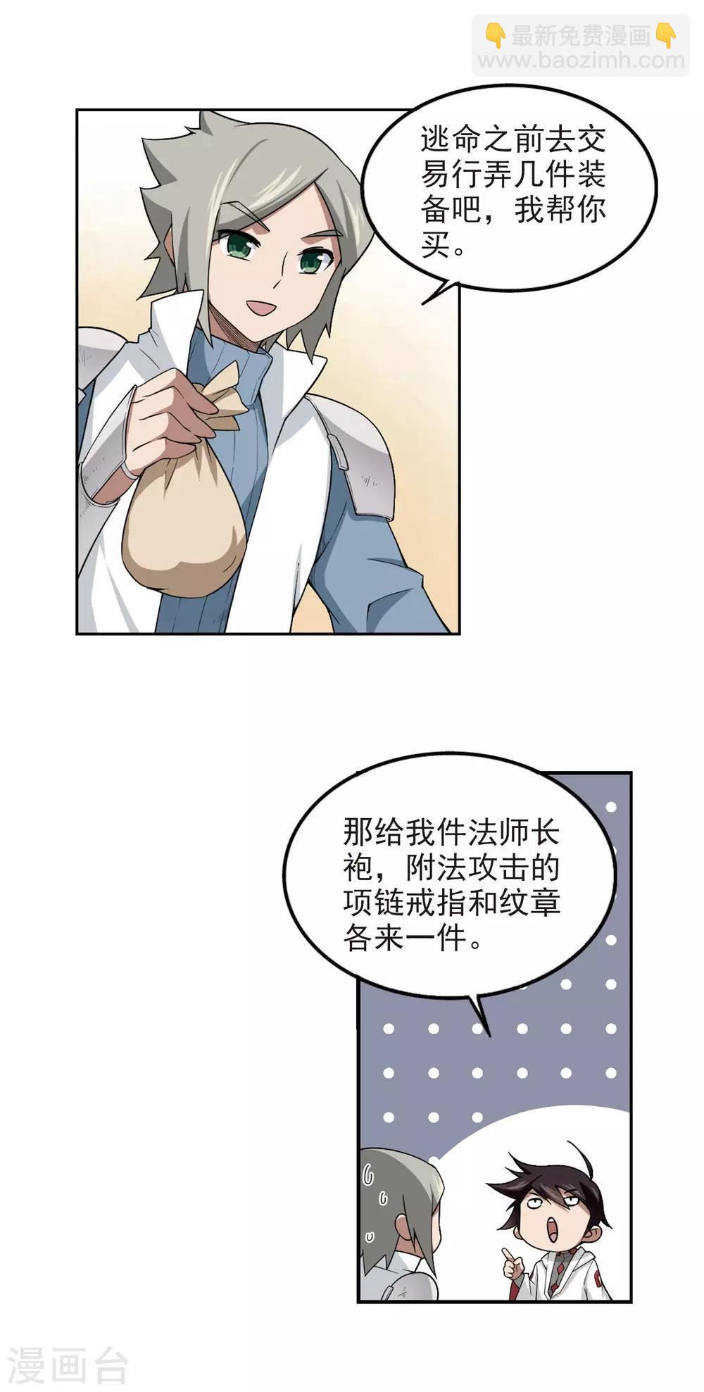 第87话 全服通缉犯27