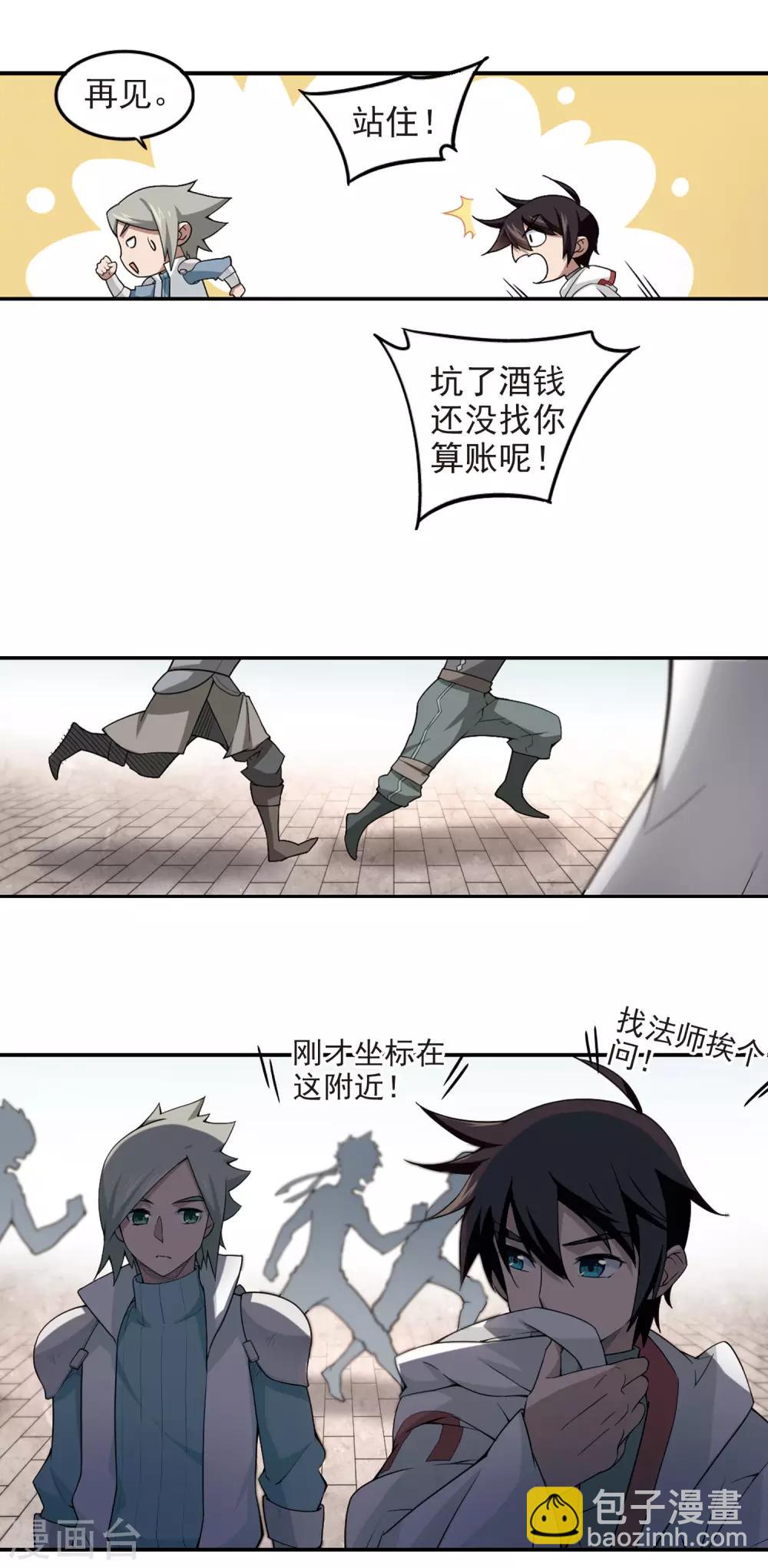 第87话 全服通缉犯28