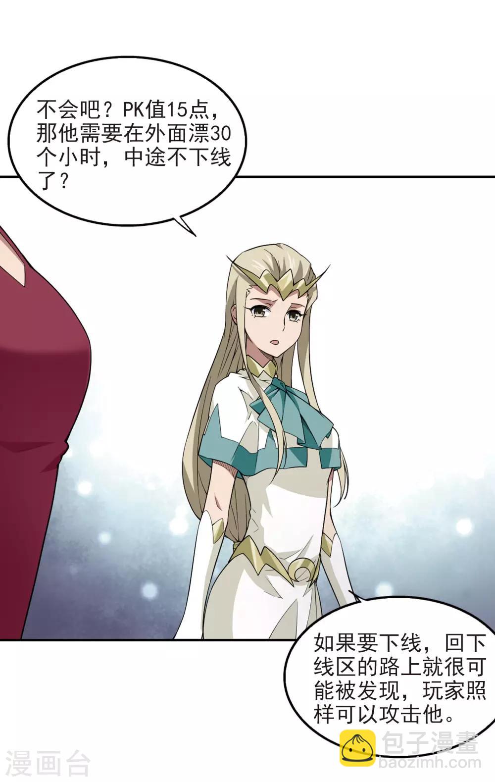 第88话 全服通缉犯311