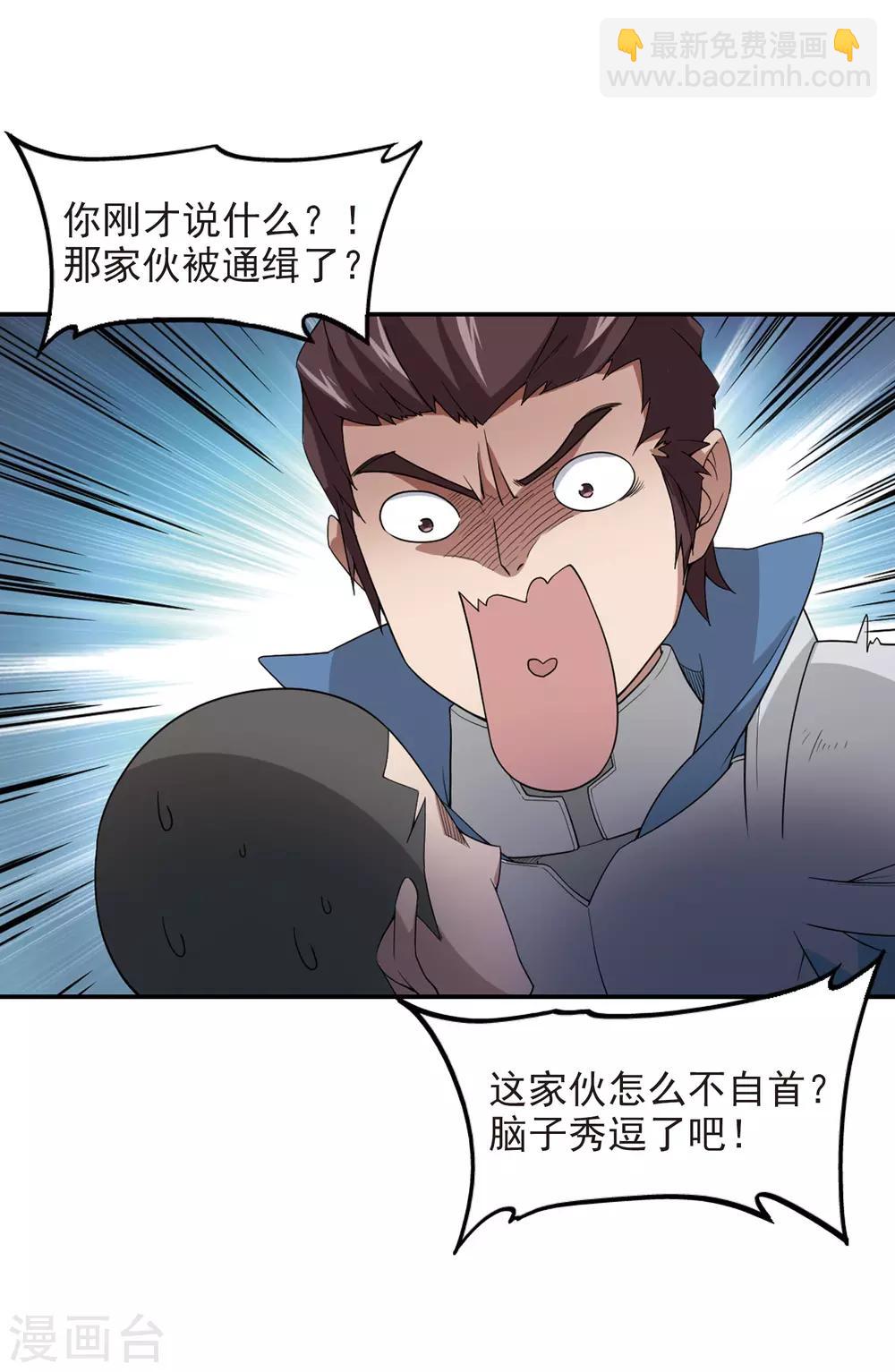 第88话 全服通缉犯33