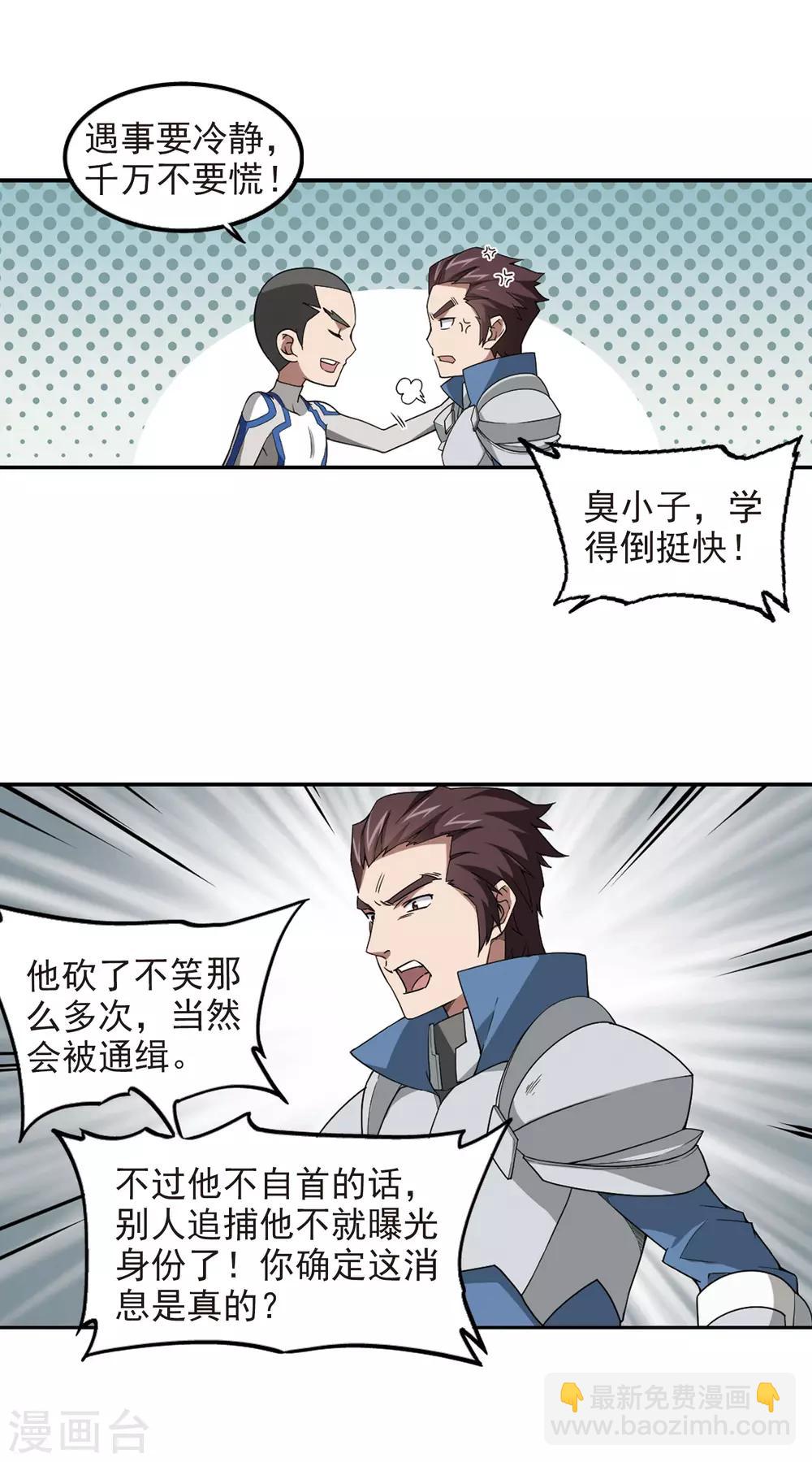 第88话 全服通缉犯34