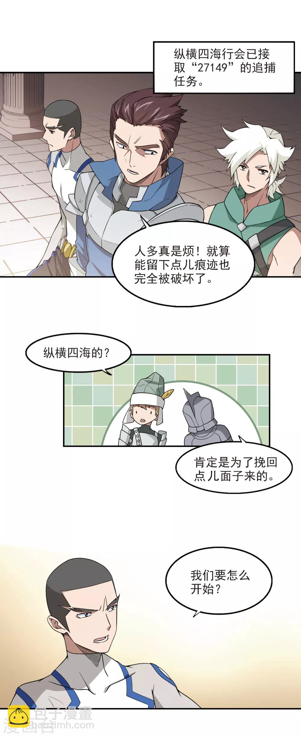第90话 追捕27149！24
