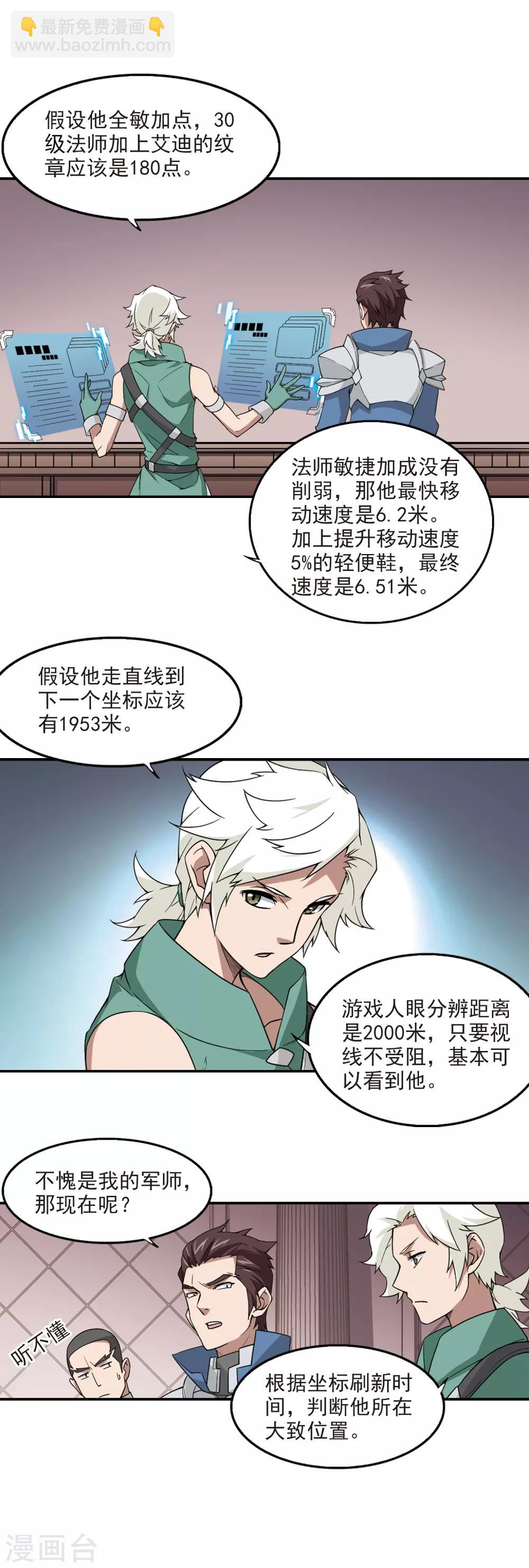 第90话 追捕27149！25