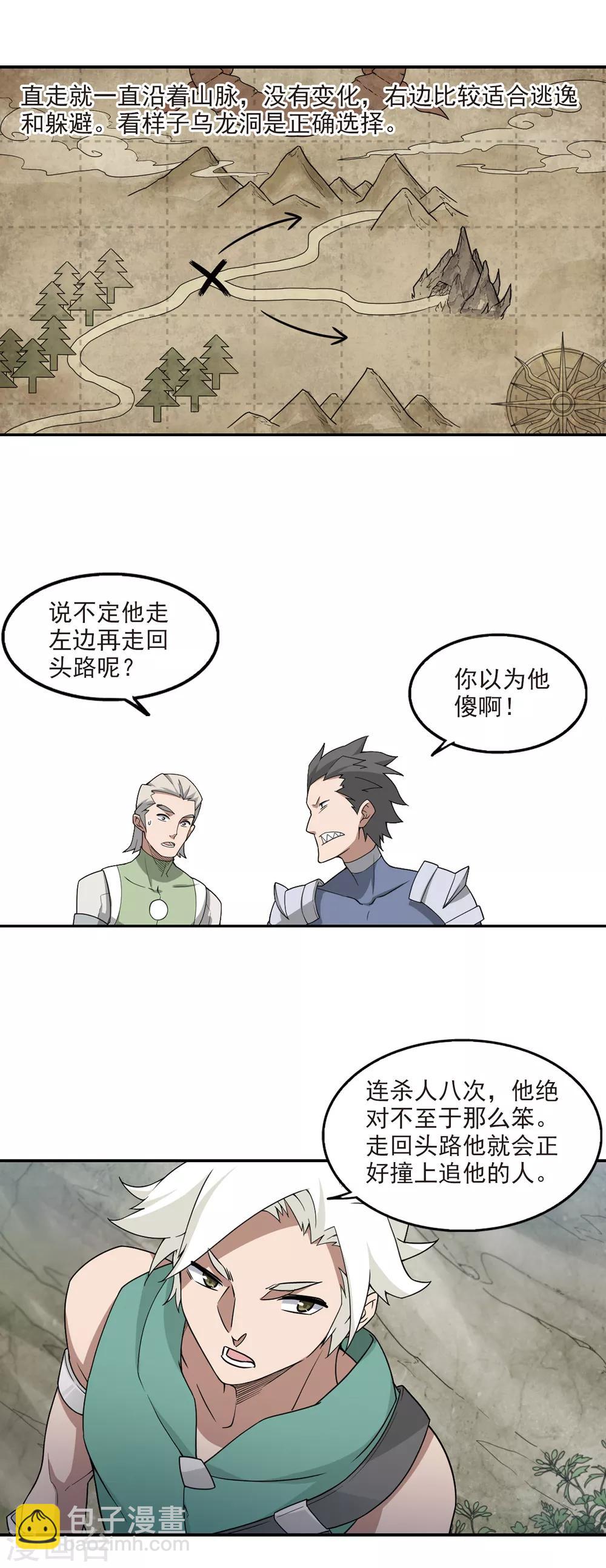 第91话 追捕27149！34