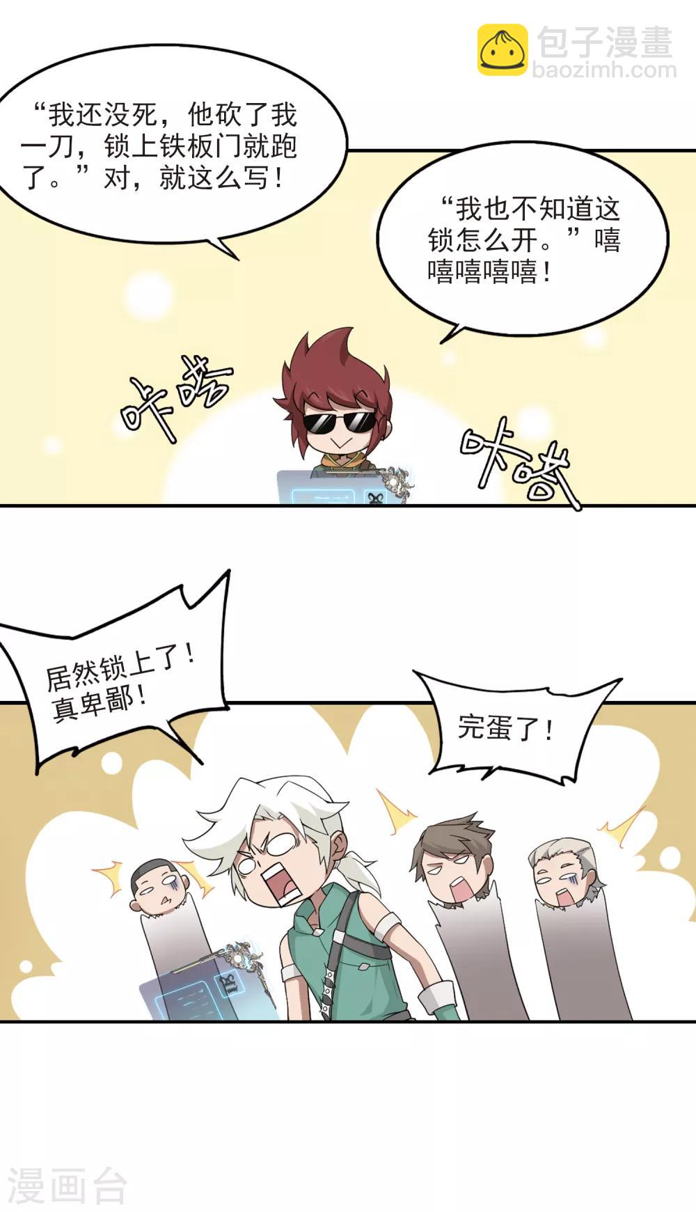 第92话 被游戏耽误的影帝112