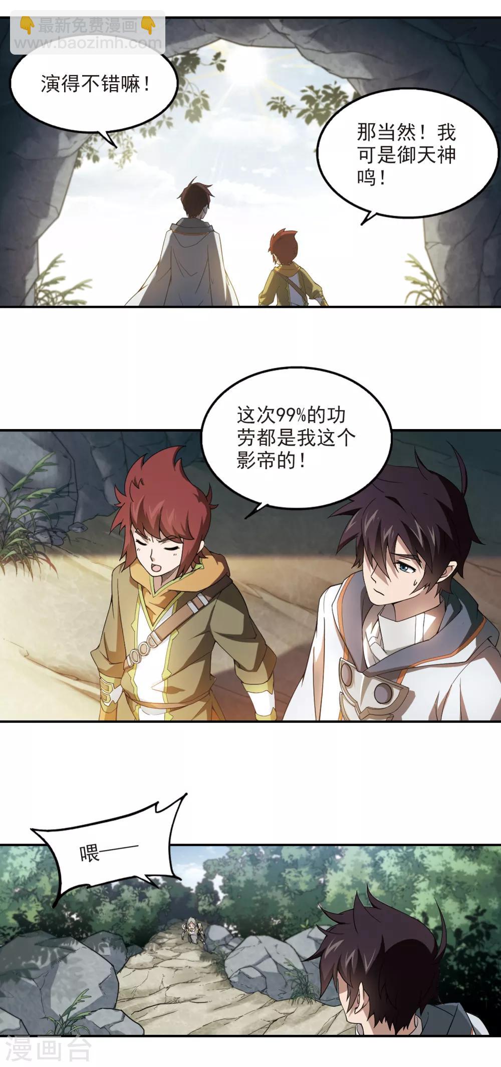 第93话 被游戏耽误的影帝22