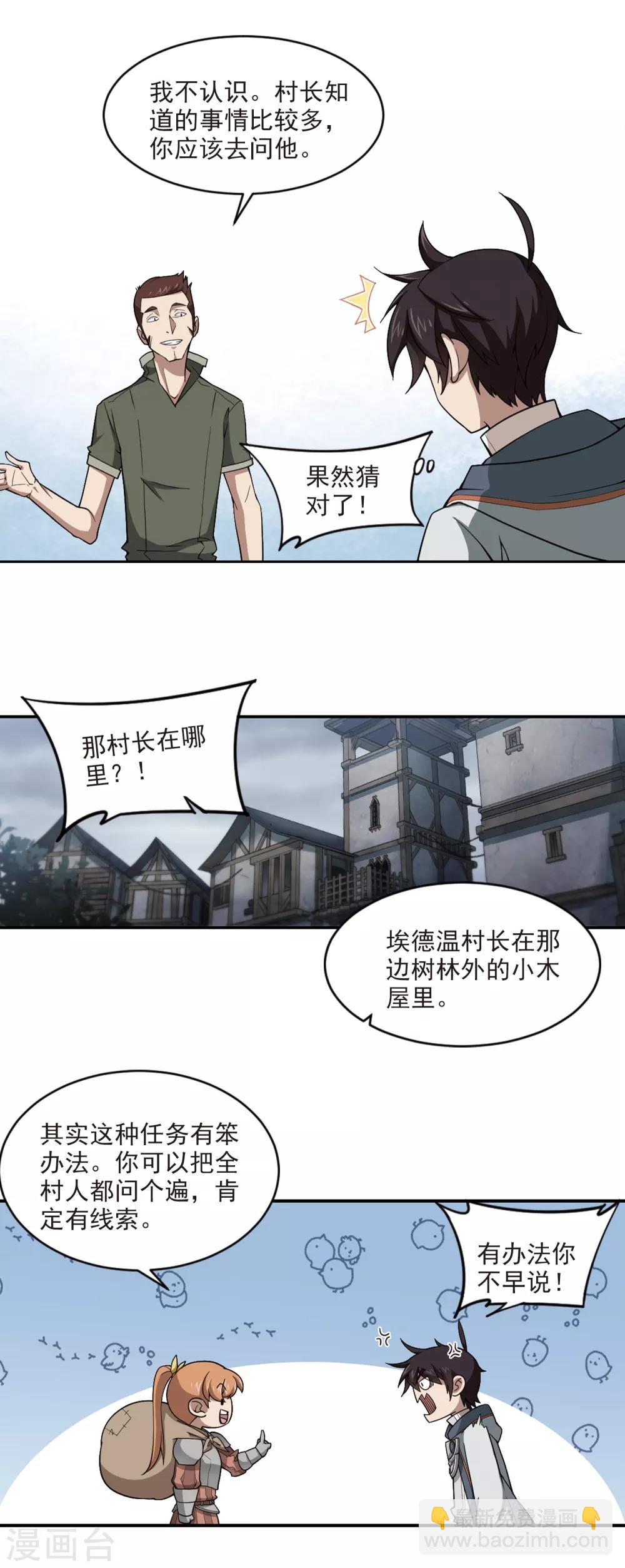 第101话 有故事的村子313