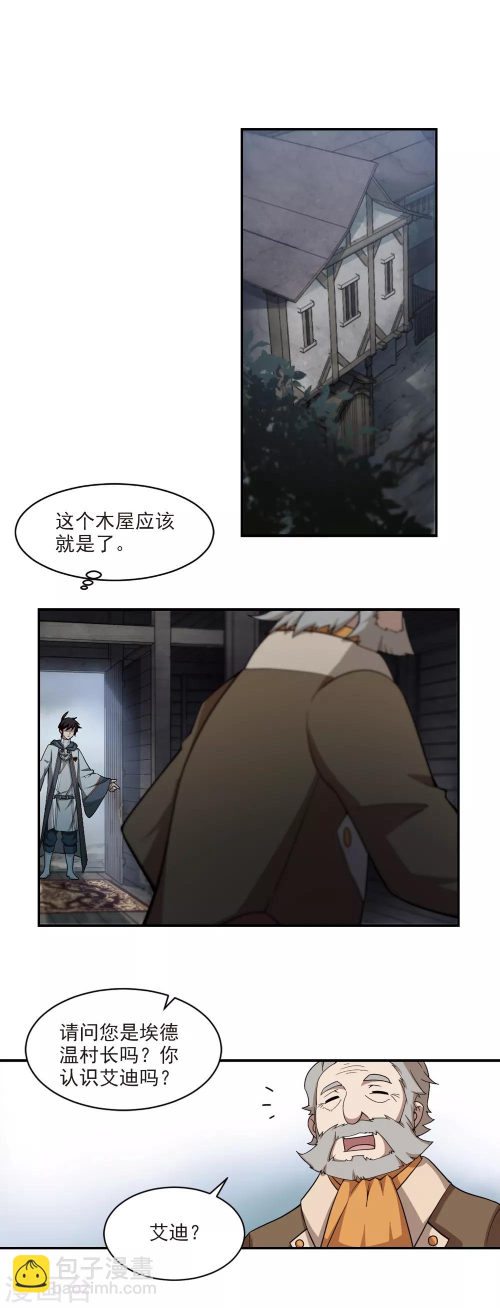 第101话 有故事的村子314