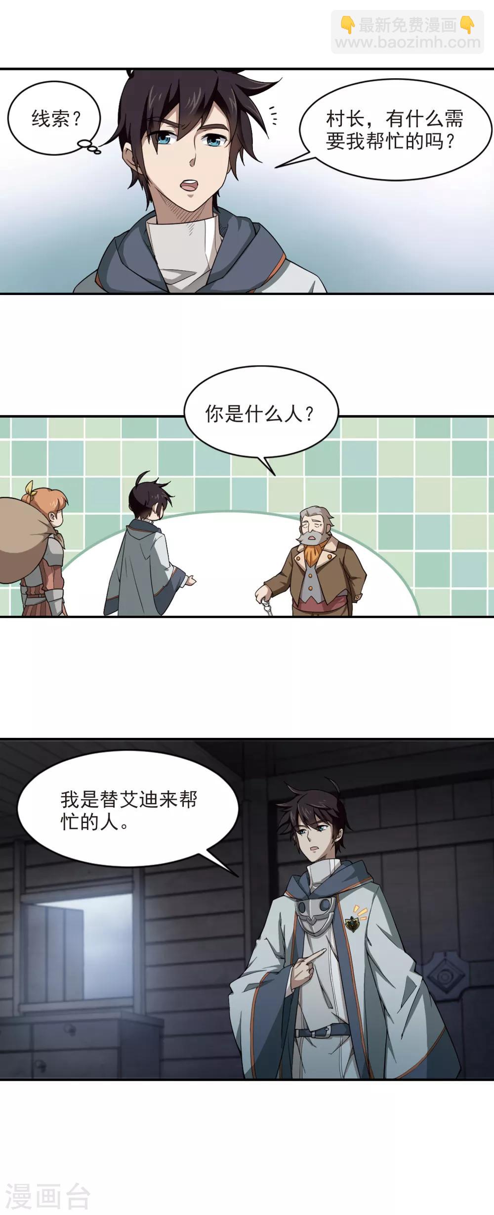 第101话 有故事的村子317