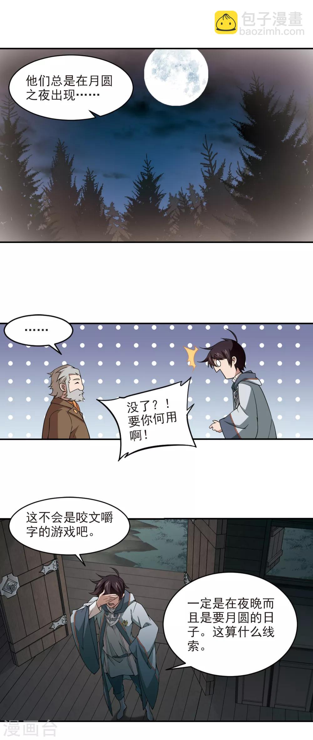第104话 隐藏的线索39
