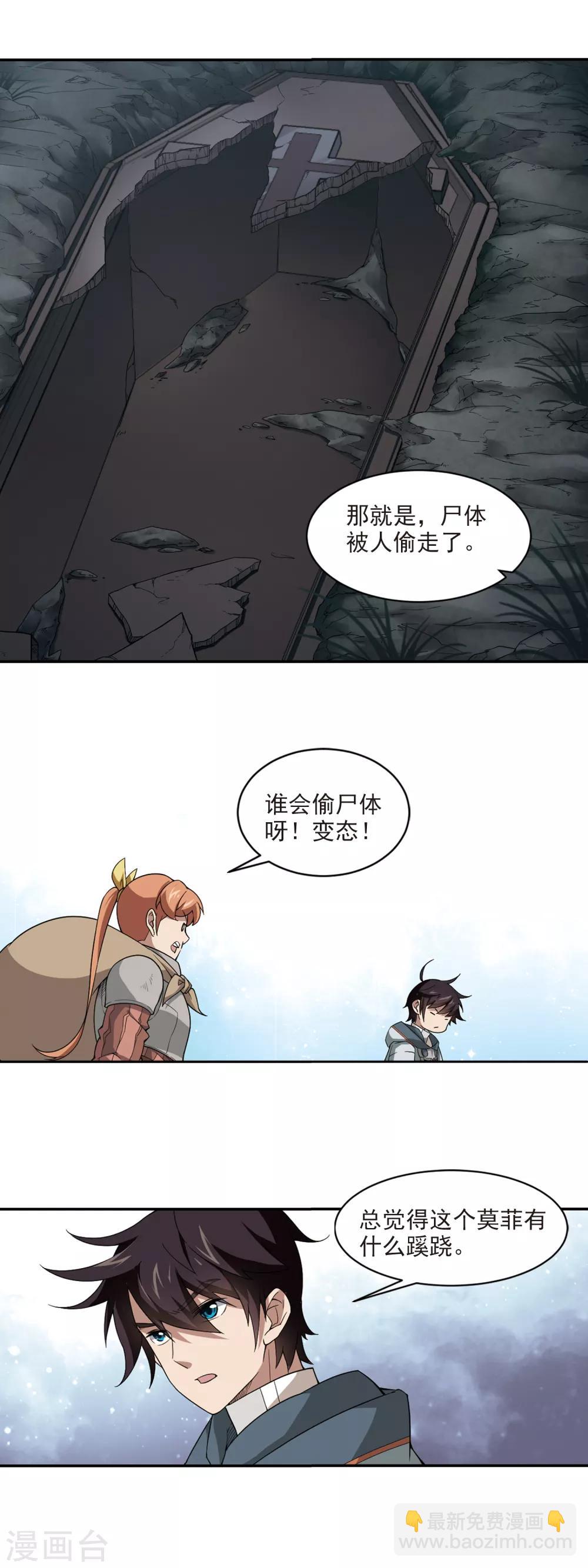 第107话 无限接近的真相23