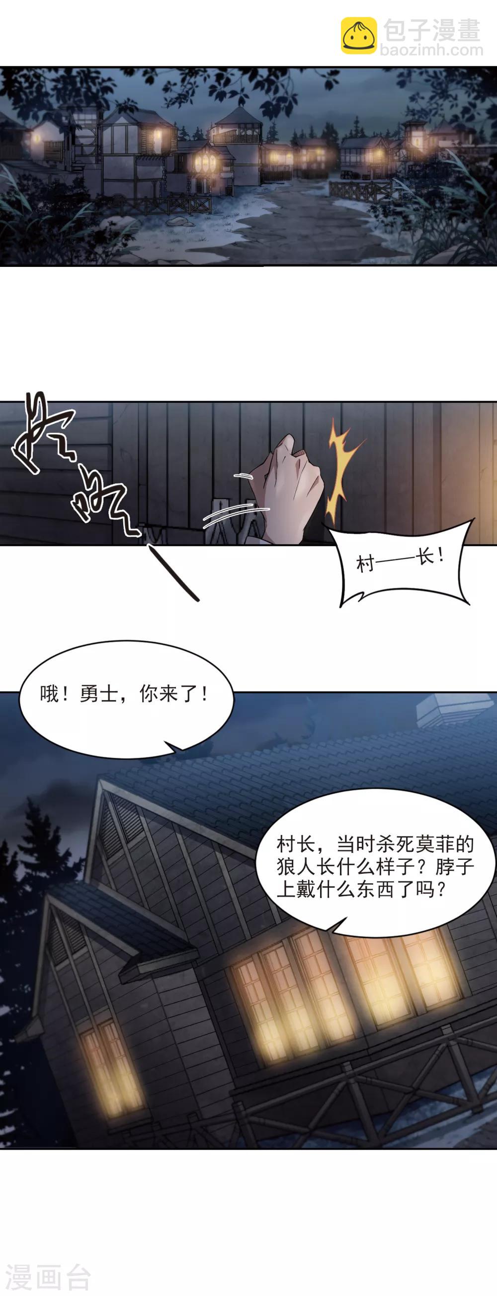 第109话 狼人与金矿15