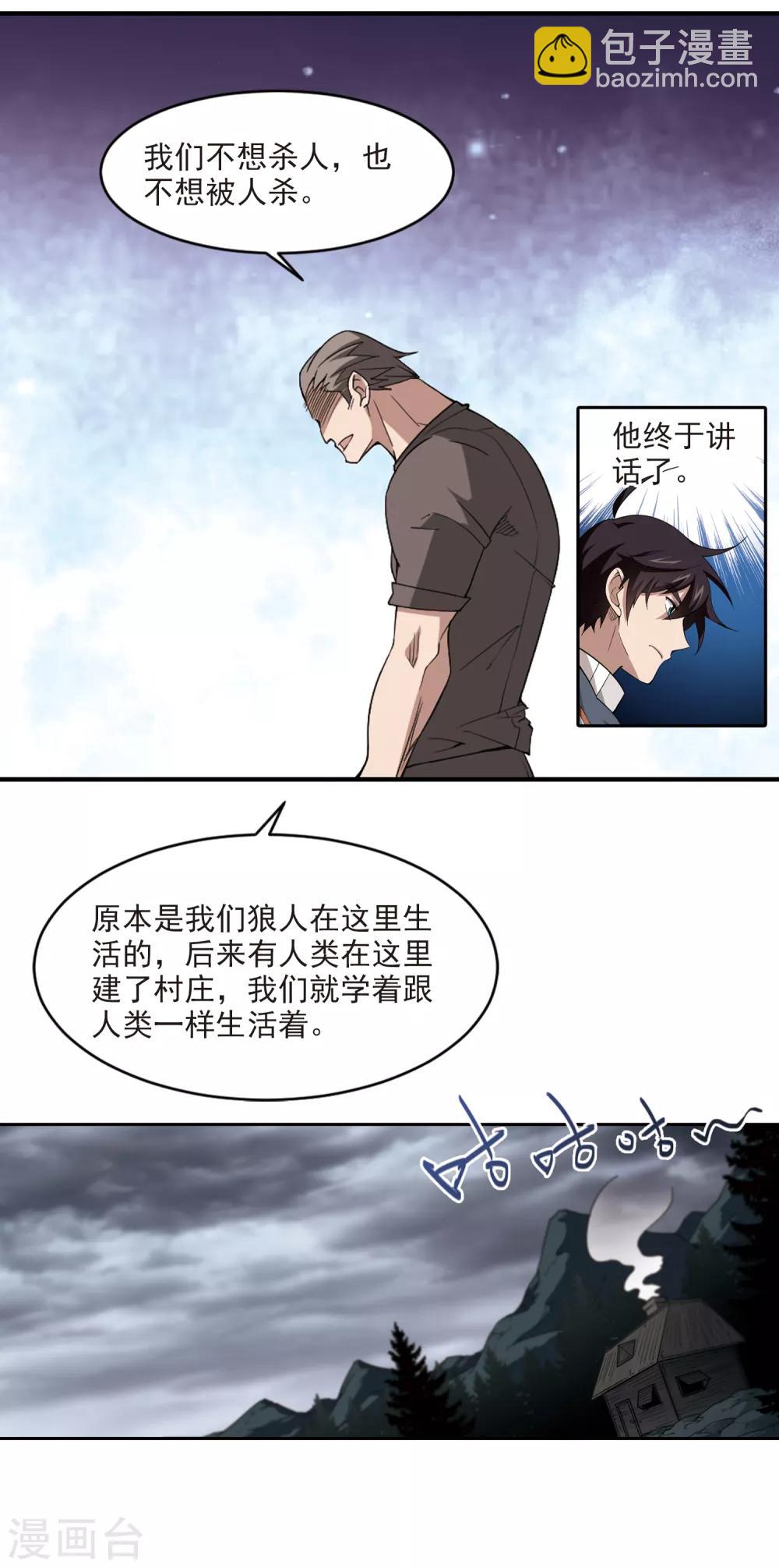 第116话 狼王之齿17