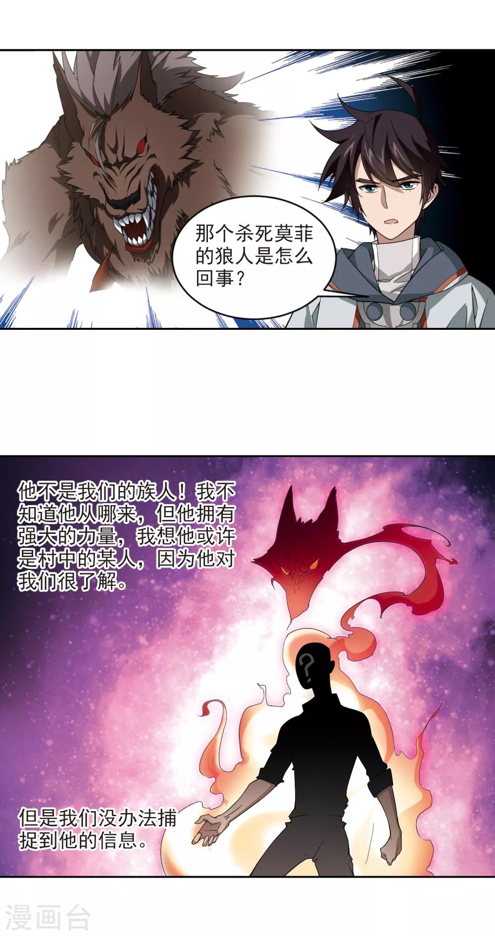 第116话 狼王之齿18