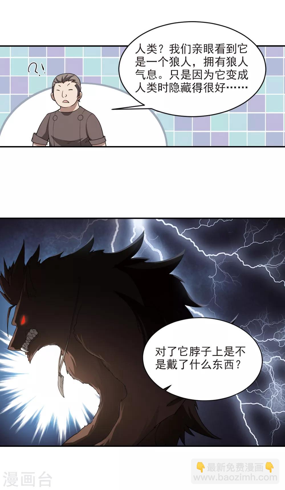 第117话 狼王之齿210