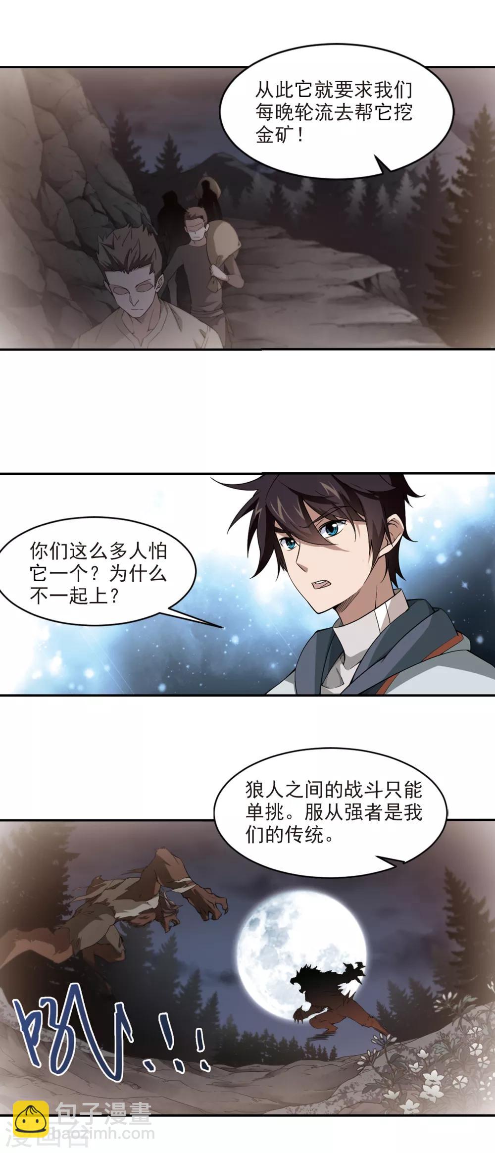 第117话 狼王之齿23