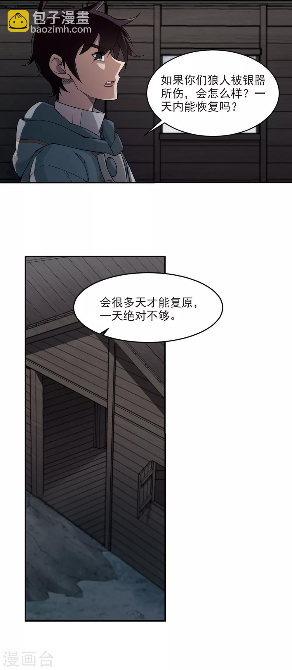 第117话 狼王之齿27