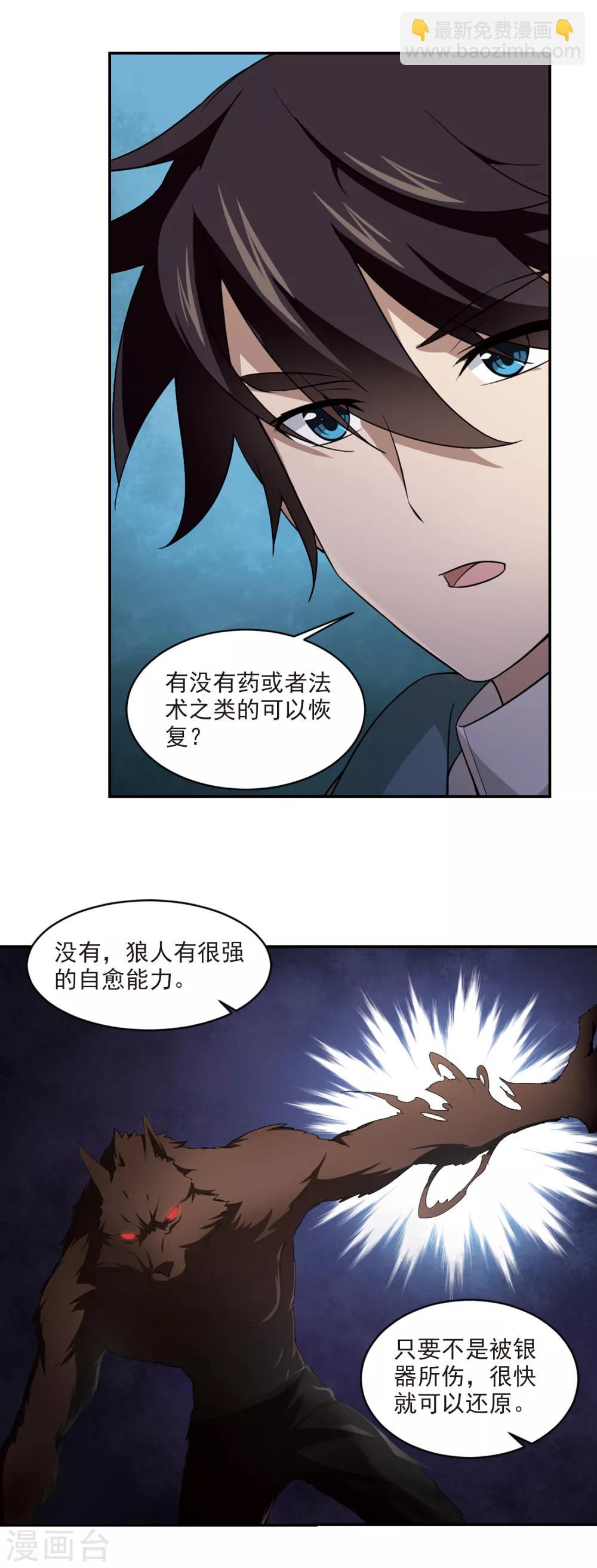 第117话 狼王之齿28