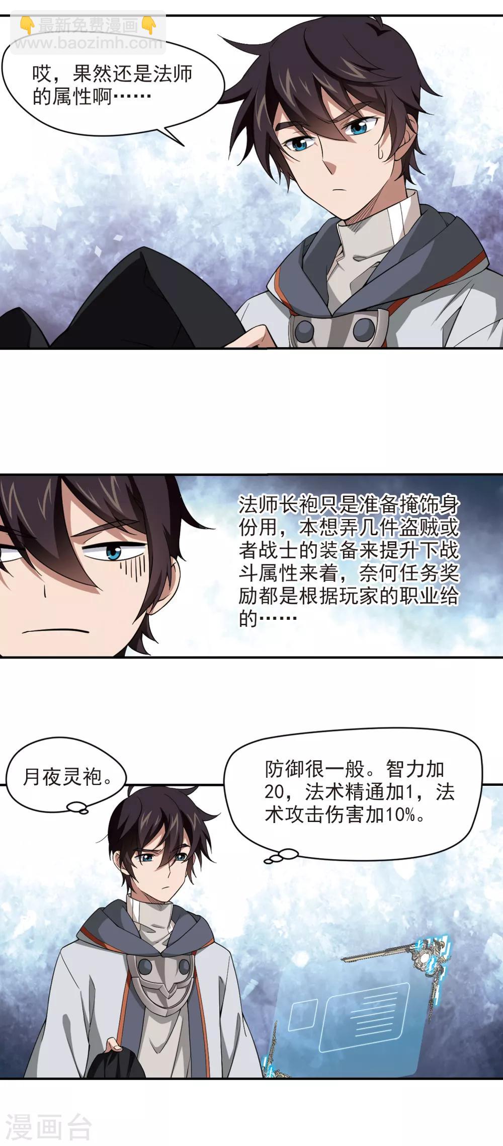 第121话 极品装备37