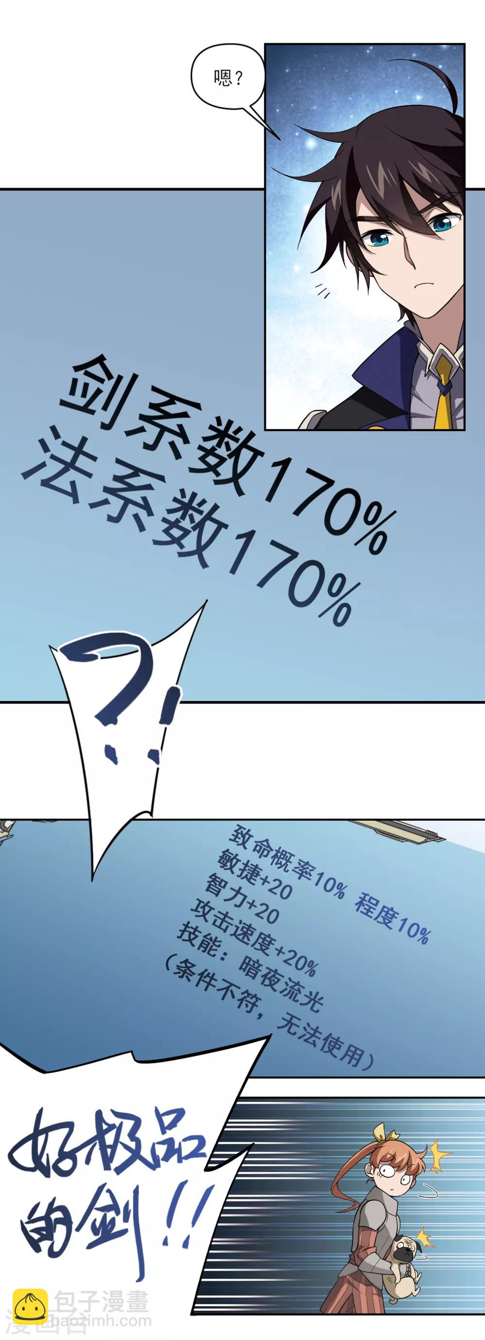 第122话 极品装备47