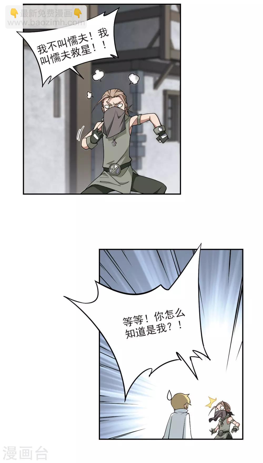 第125话 拦路的戏精39
