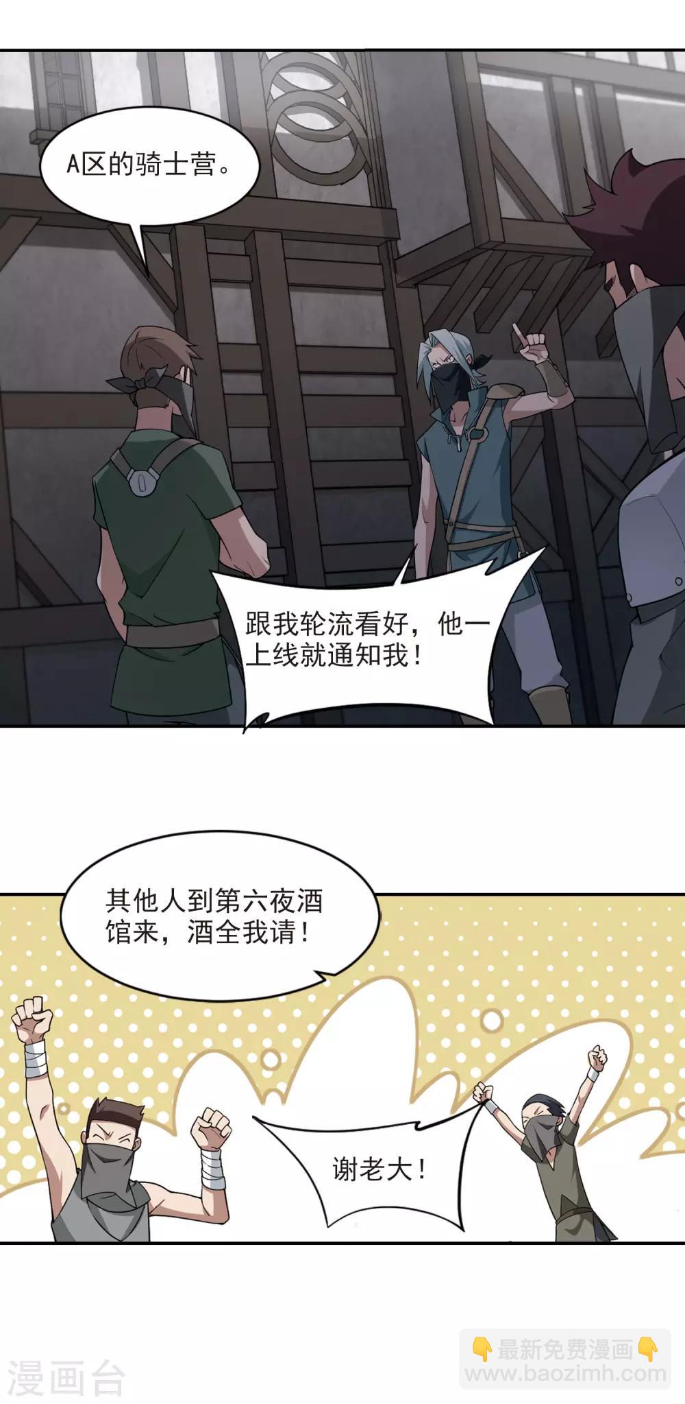第130话 该死的PK值13