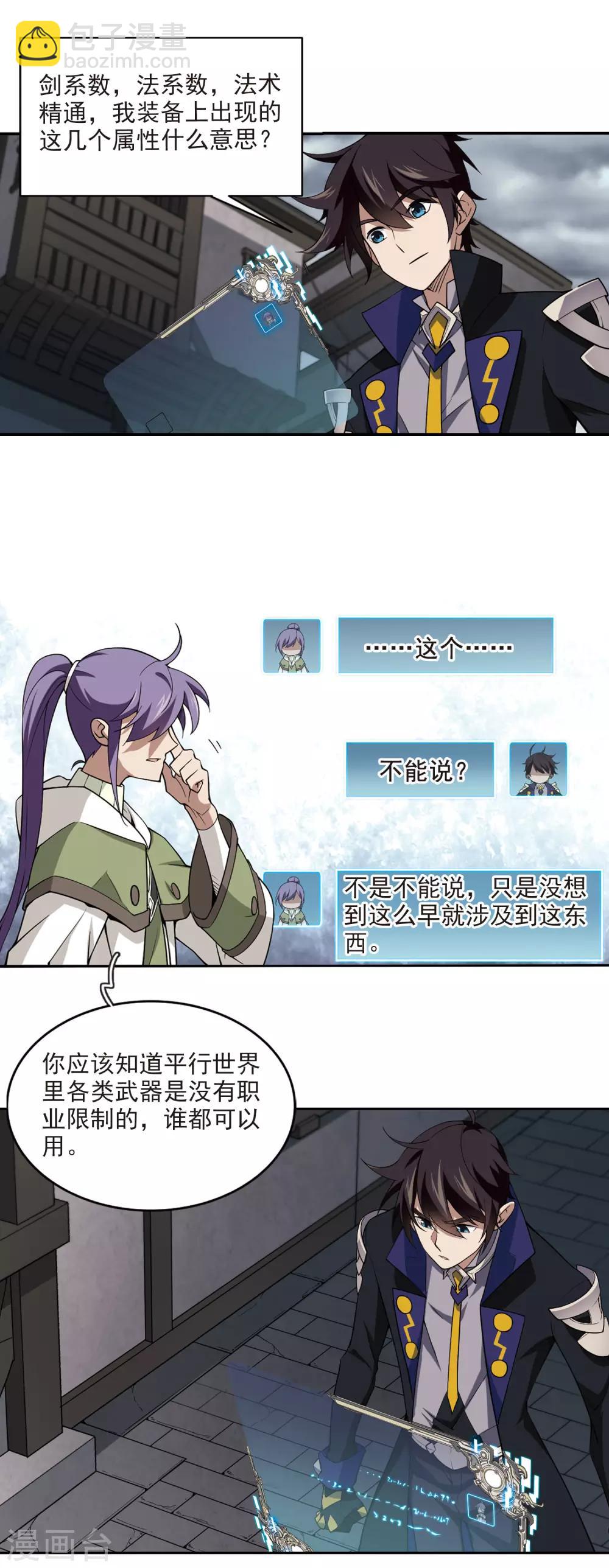 第130话 该死的PK值18