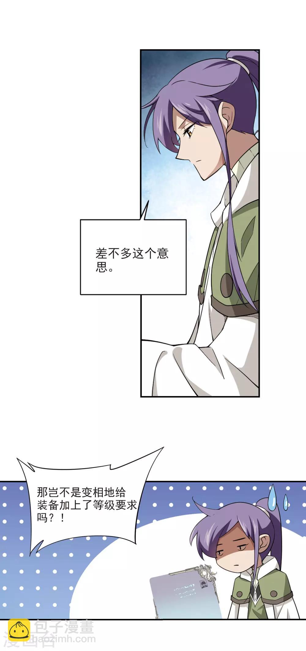 第131话 该死的PK值23