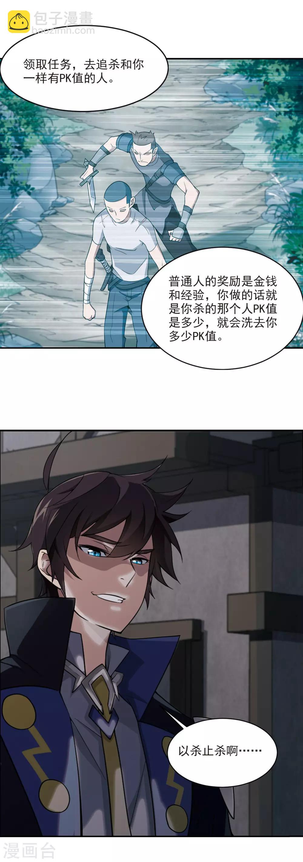 第131话 该死的PK值28