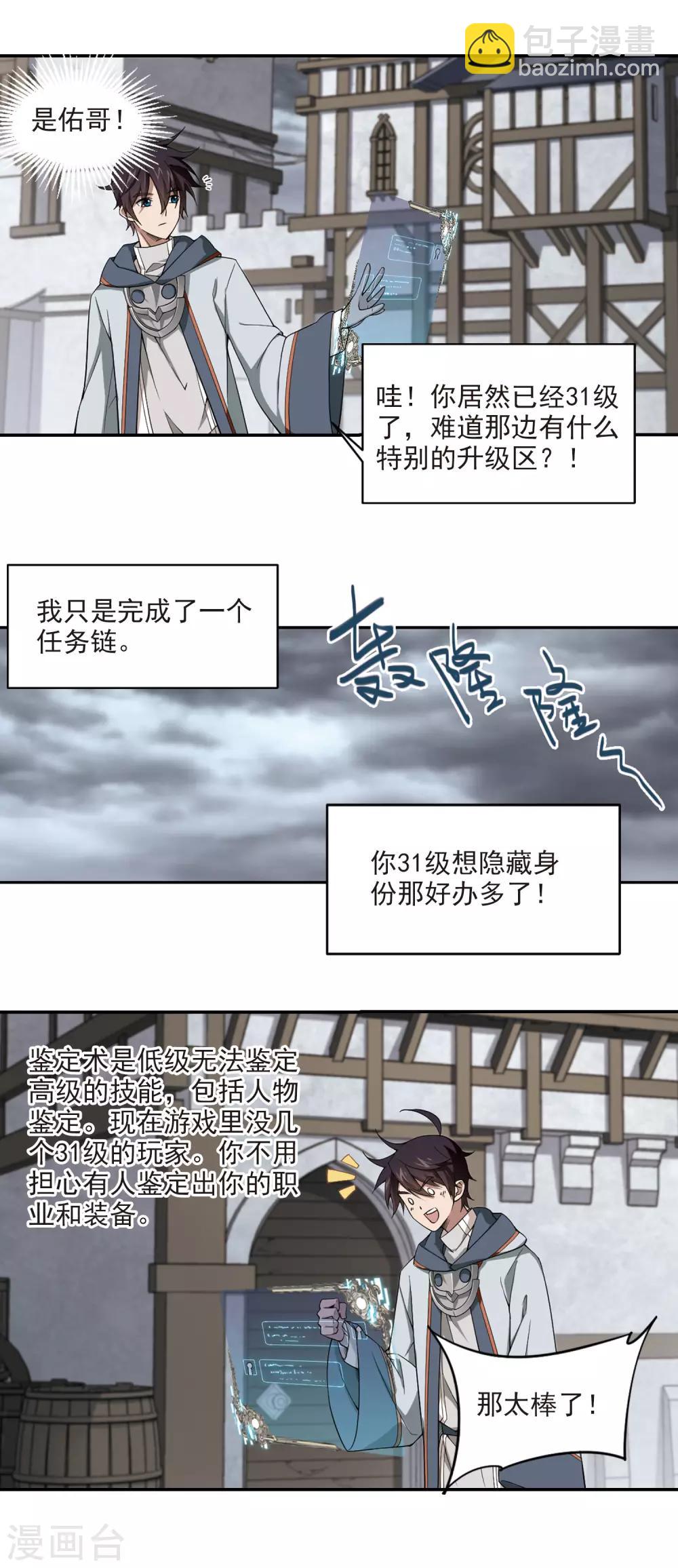 第132话 该死的PK值37