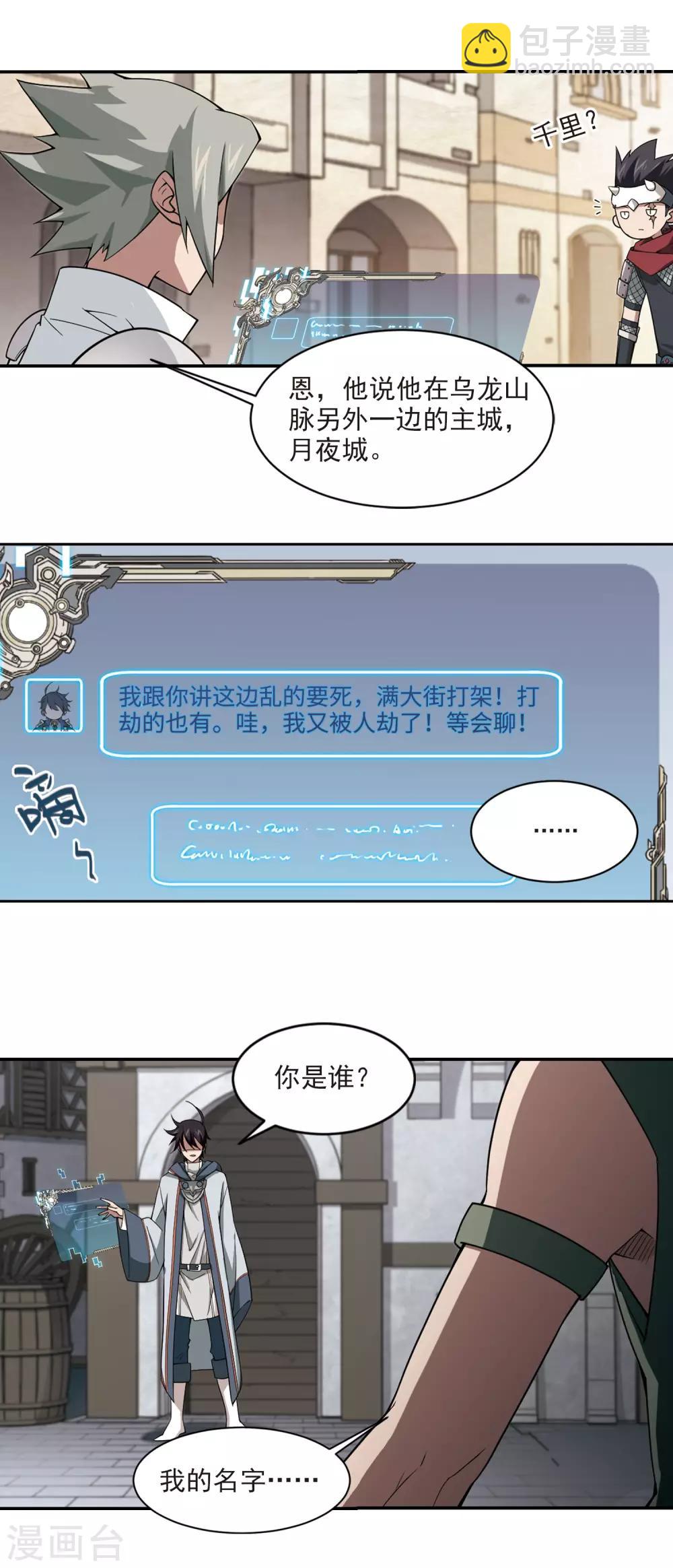 第132话 该死的PK值39