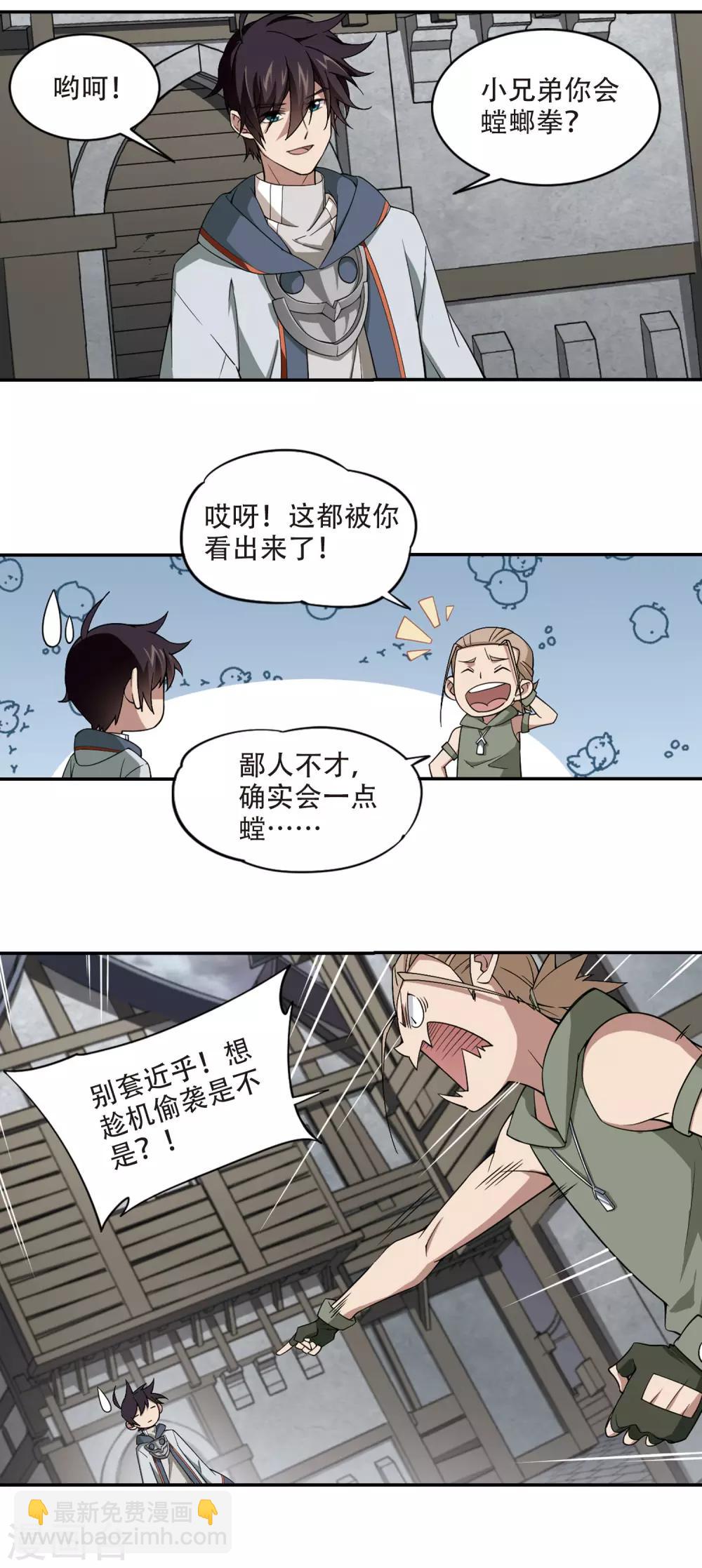 第133话 我叫懦夫救星12