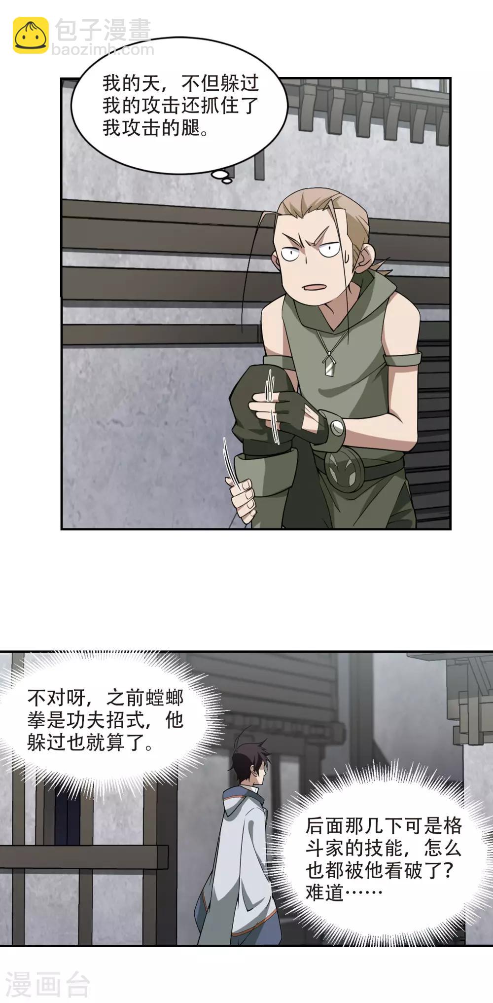第135话 我叫懦夫救星34