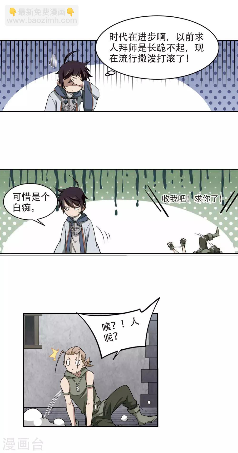 第135话 我叫懦夫救星38